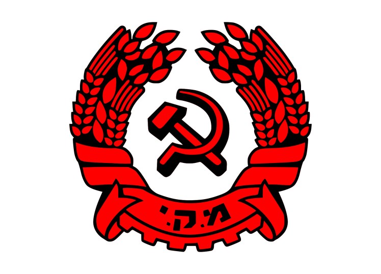 המפלגה הקומוניסטית