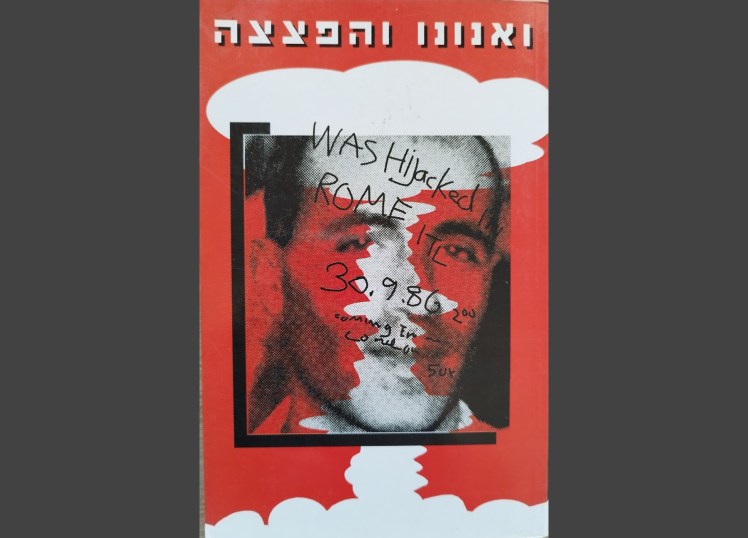 ואנונו והפצצה