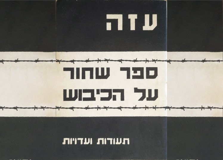 עזה | ספר שחור על&nbsp;הכיבוש‎