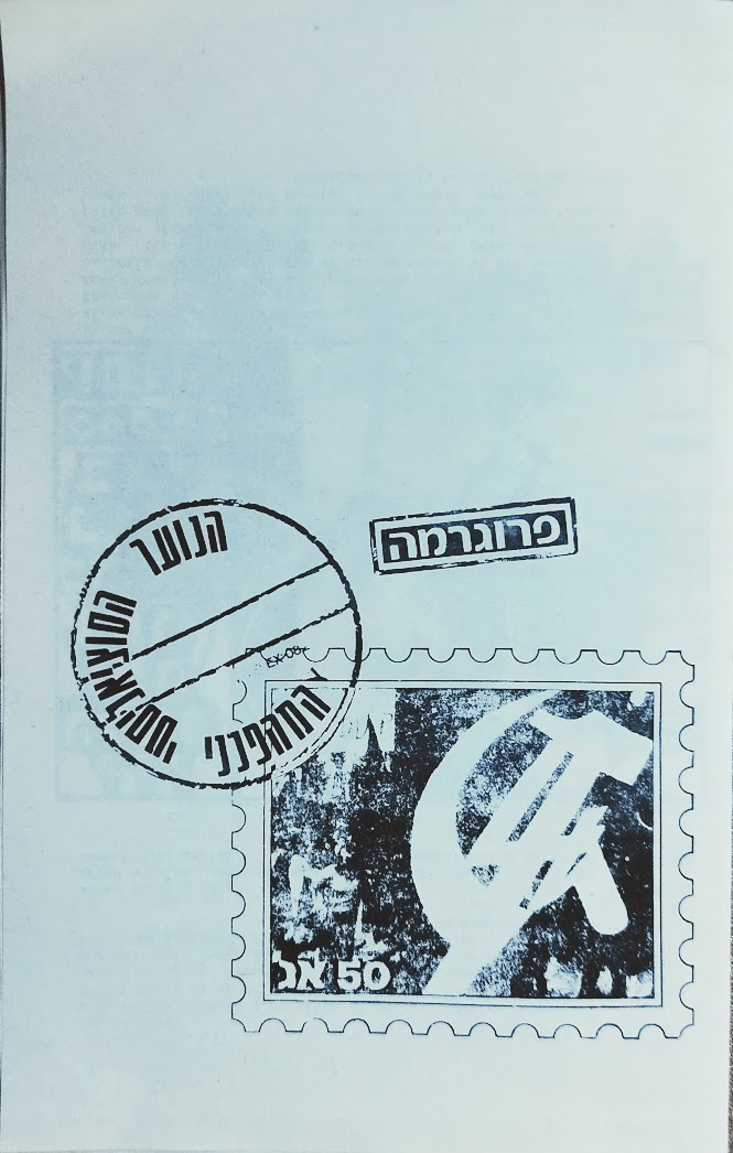 הנוער הסוציאליסטי המהפכני