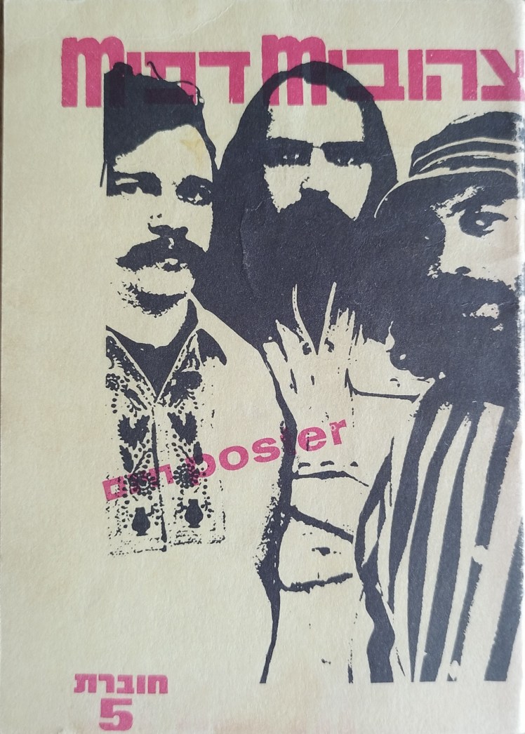 דפים צהובים (חוברת מספר&nbsp;5)