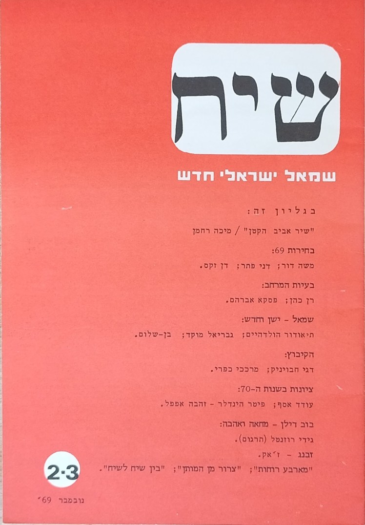 שיח