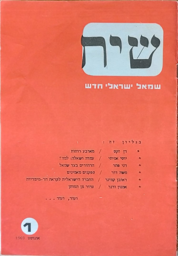 שיח