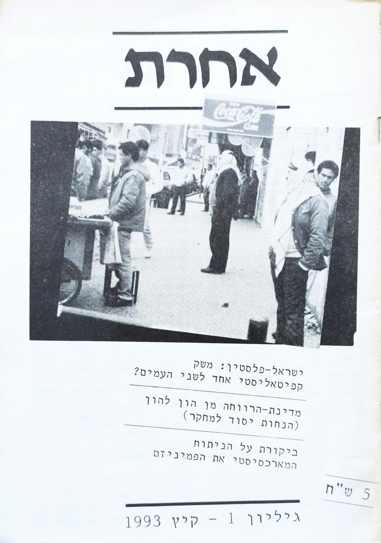 אחרת