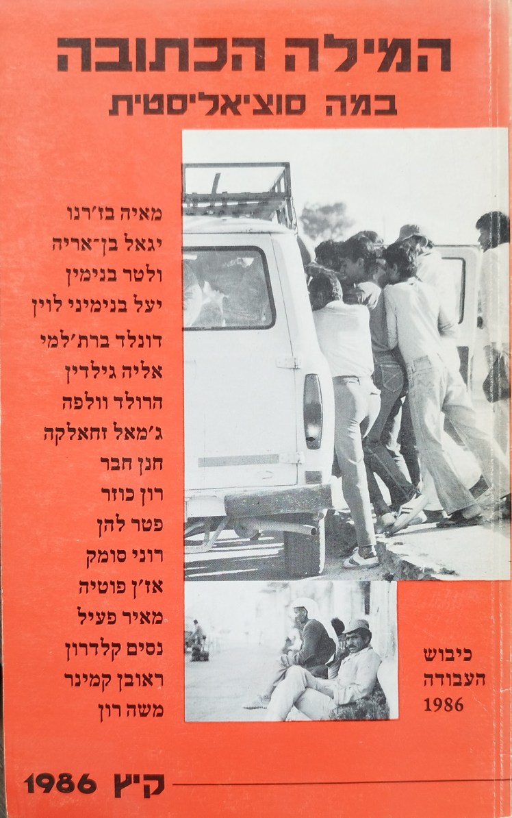 המילה הכתובה