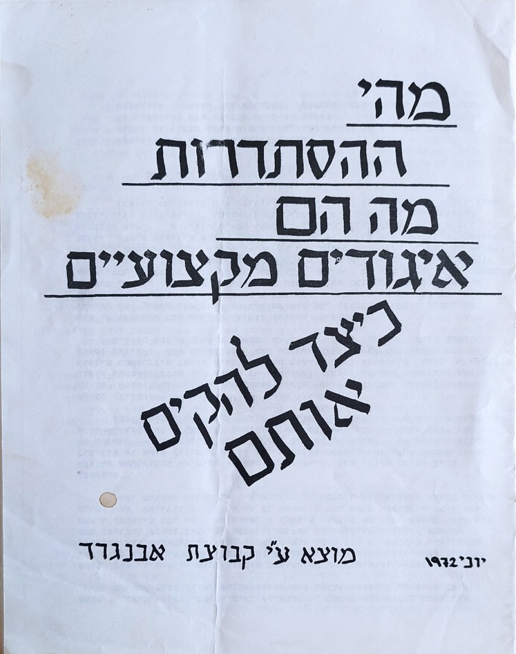 מהי ההסתדרות | מה הם אחגודים מקצועיים | כיתד להקים&nbsp;אותם