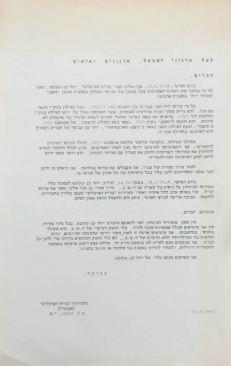 יוסי בן עקיבא