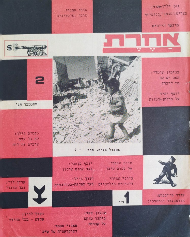 אחרת