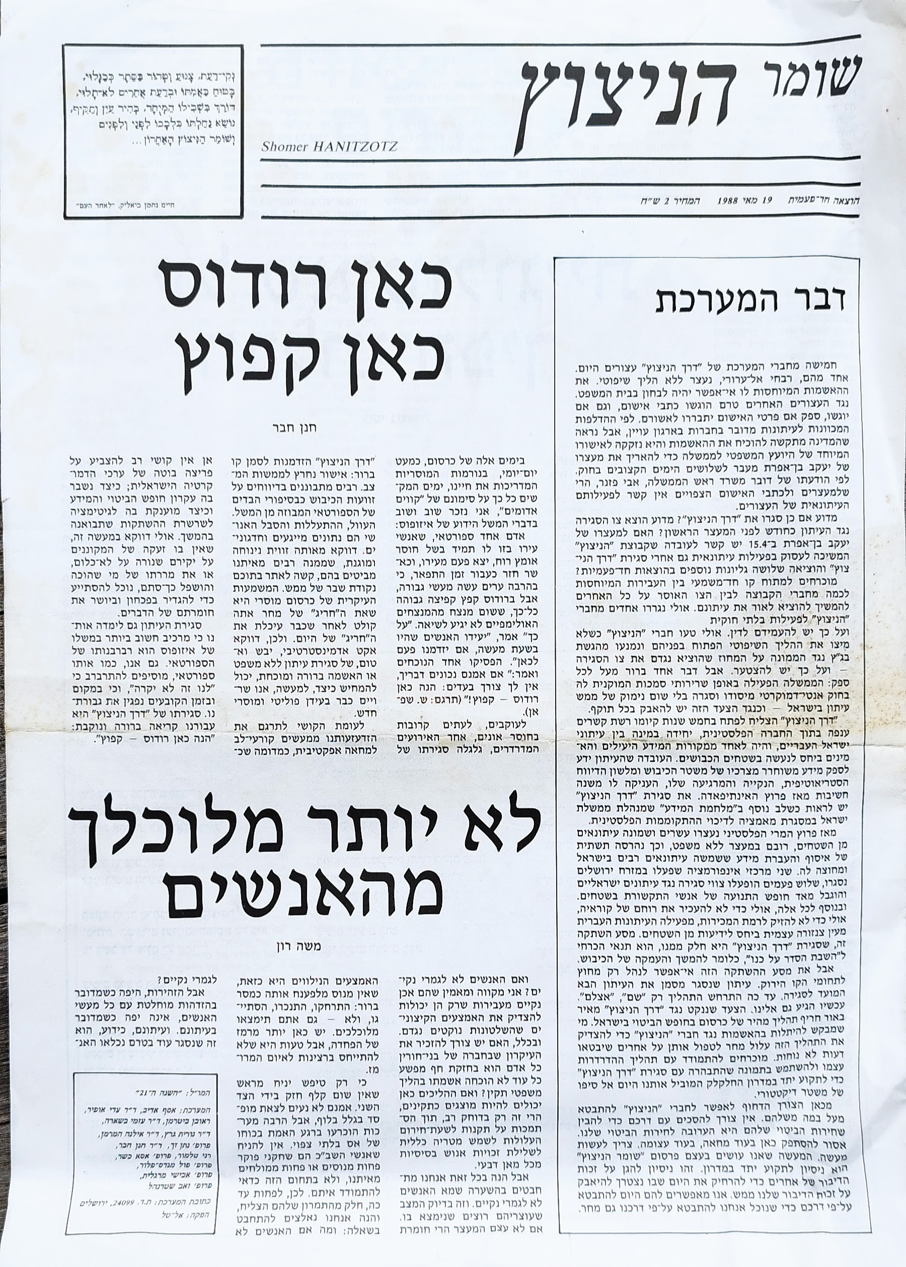 שומר הניצוץ