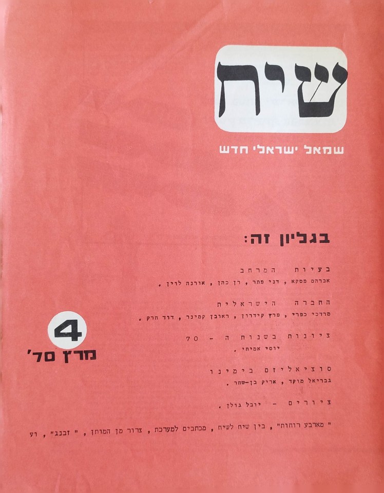 שיח