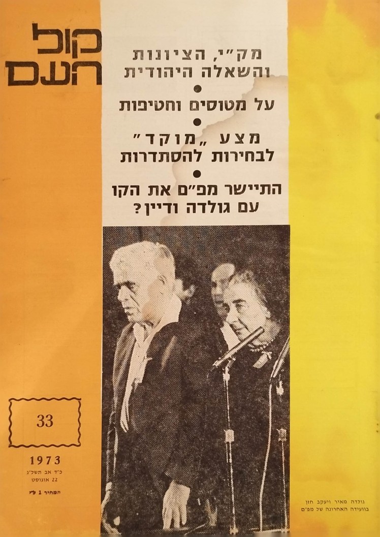 קול העם