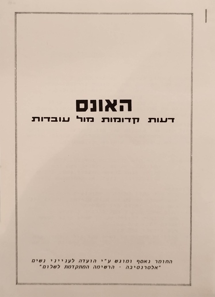 האונס | דעות קדומות מול&nbsp;עובדות