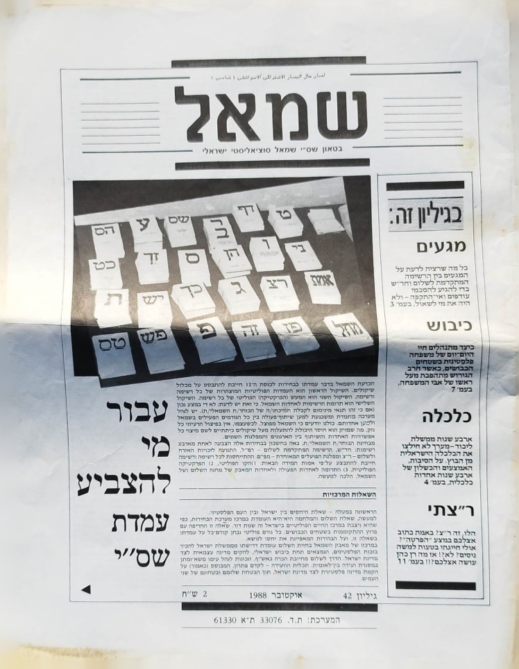 שמאל