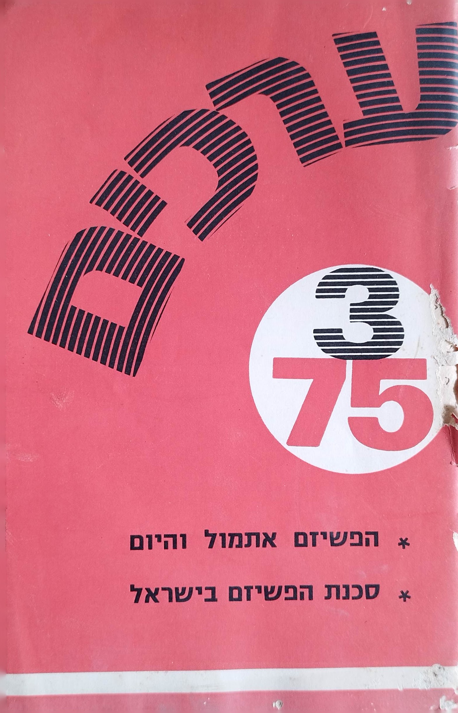 ערכים