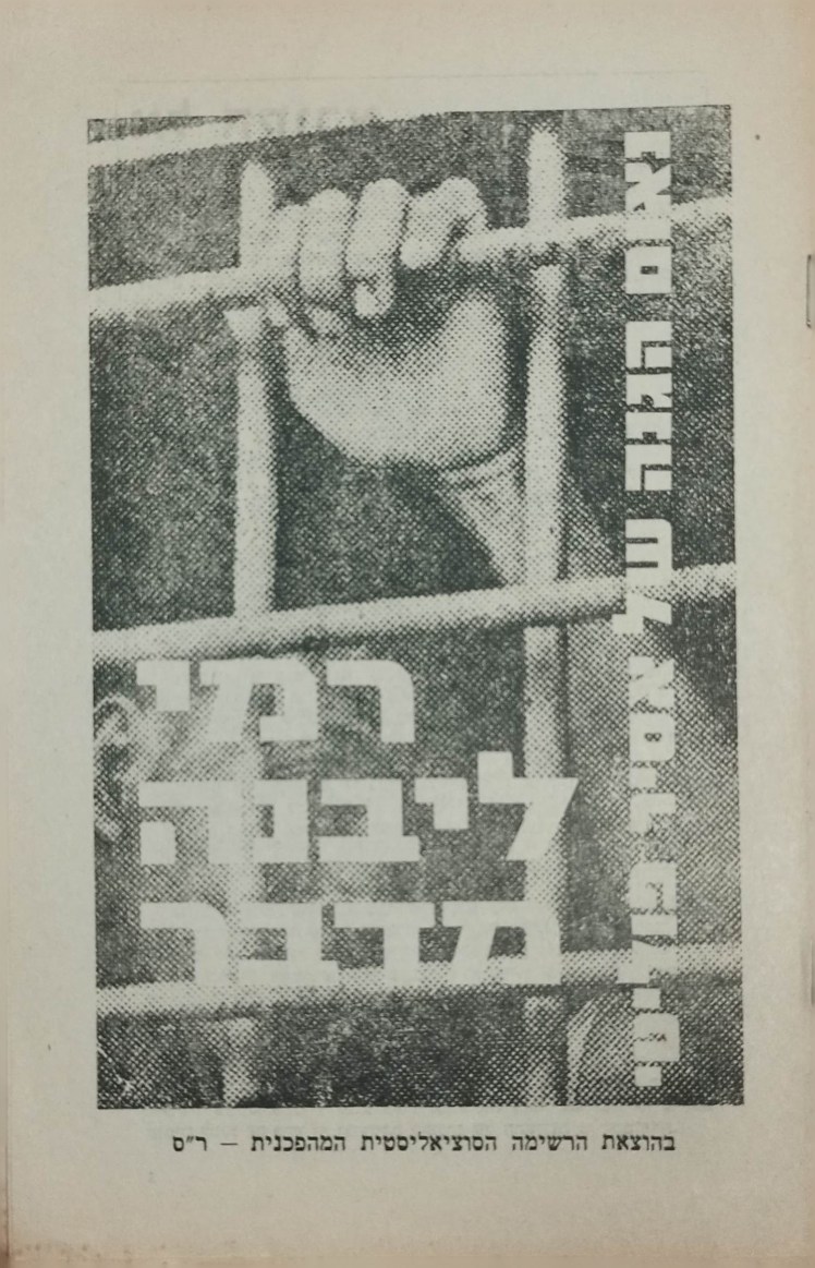 רמי ליבנה מדבר