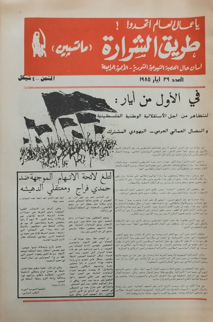 (ערבית בלבד) גליון לק"מ שמוקדש לאחד&nbsp;במאי