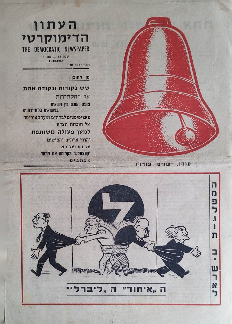 העתון הדמוקרטי