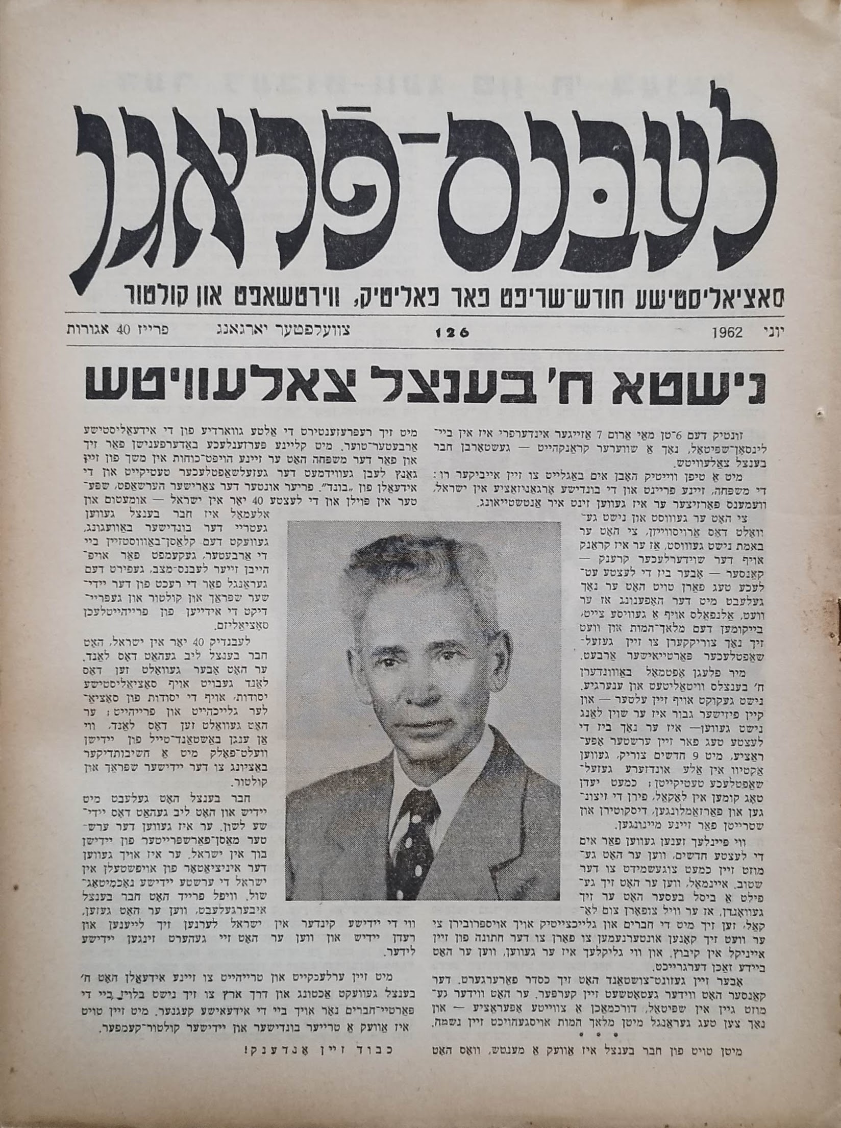 לעבנס פראגן