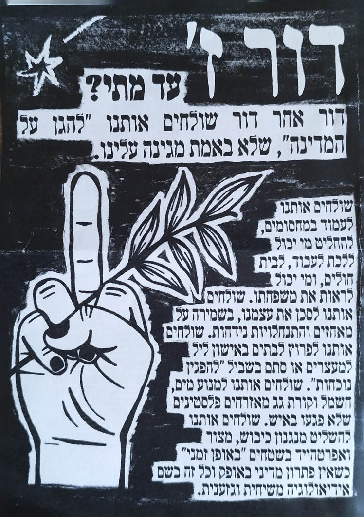 דור ז' | עד&nbsp;מתי