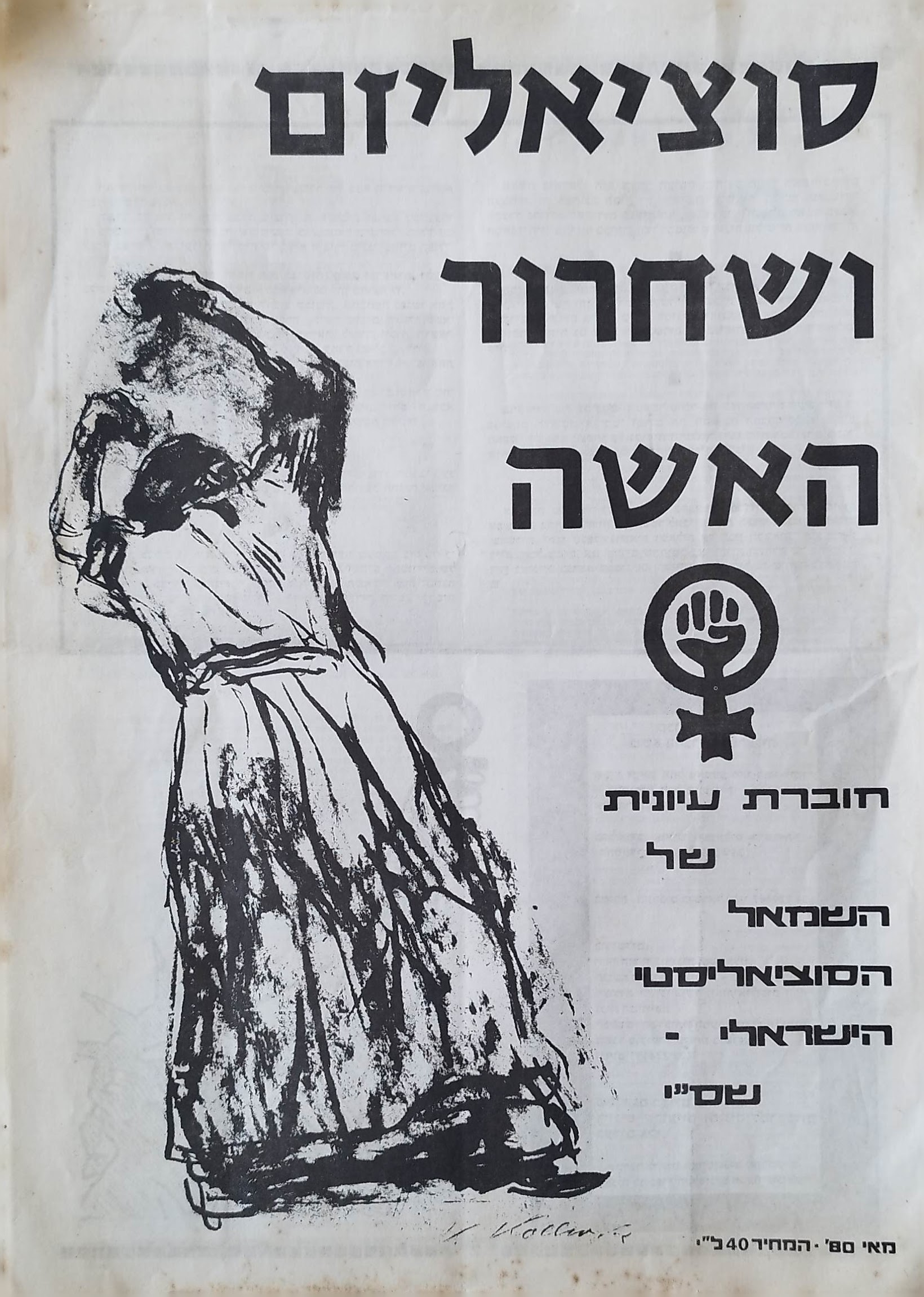 סוציאליזם ושחרור האשה