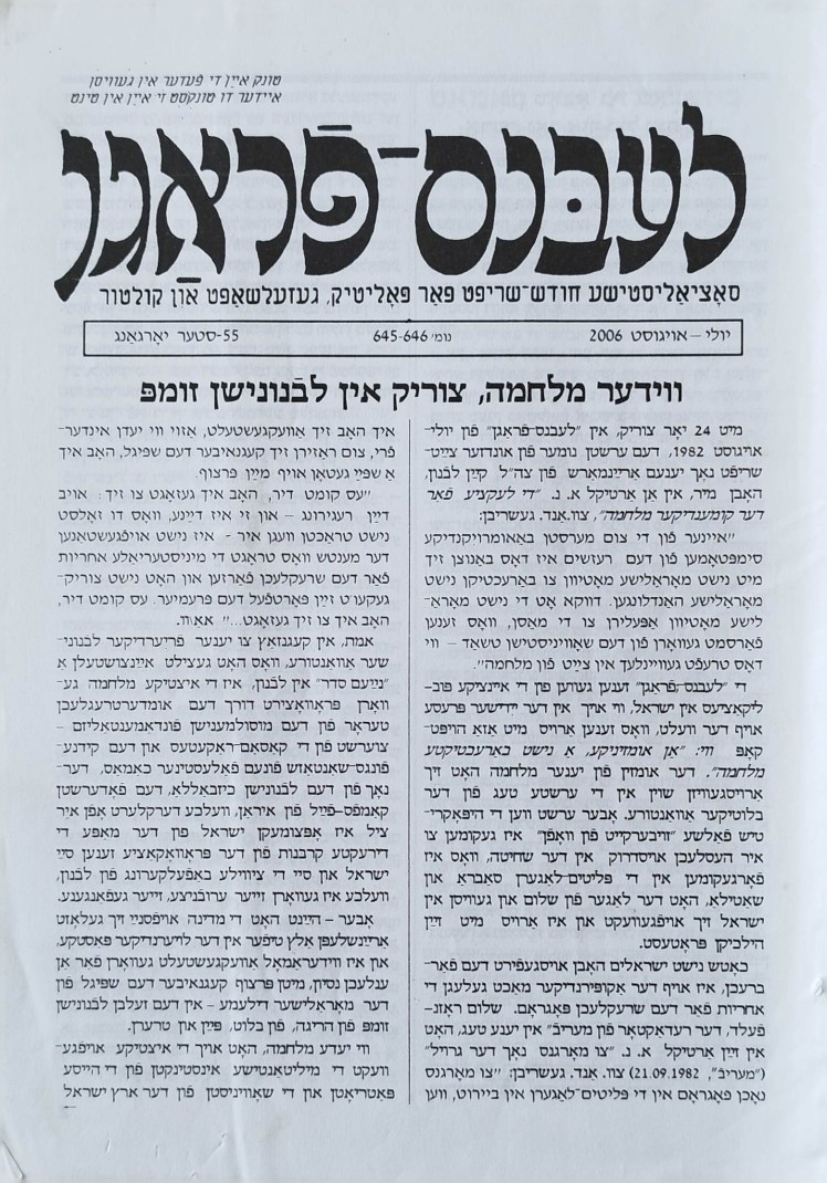 לעבנס פראגן