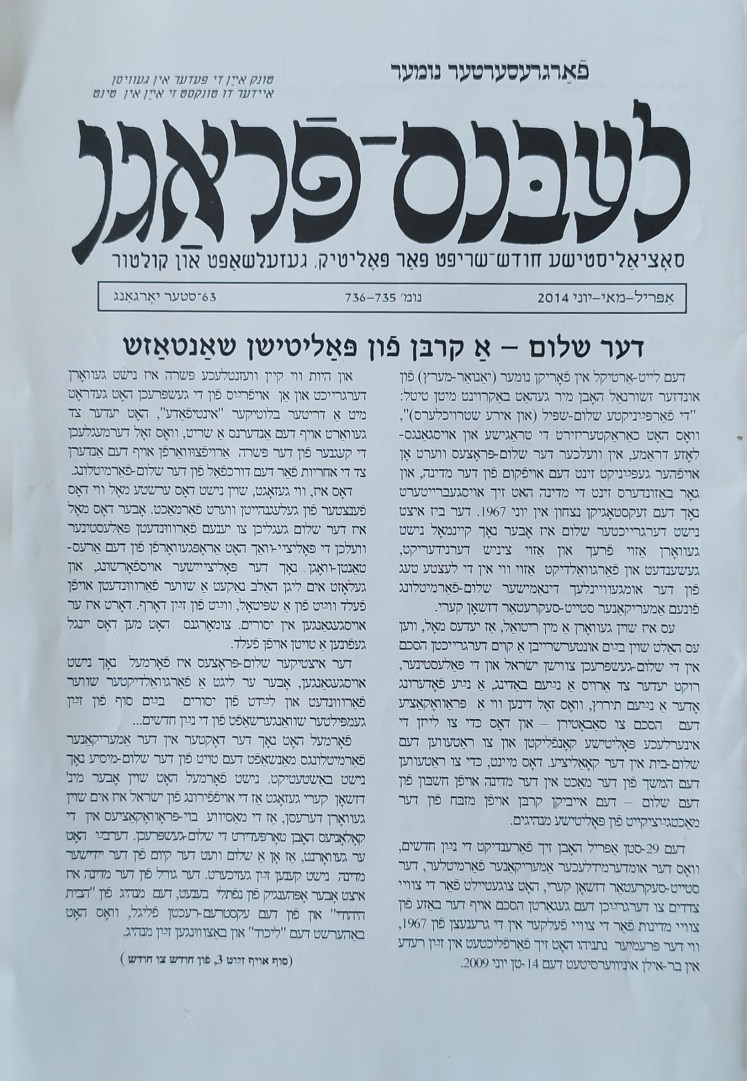 לעבנס פראגן