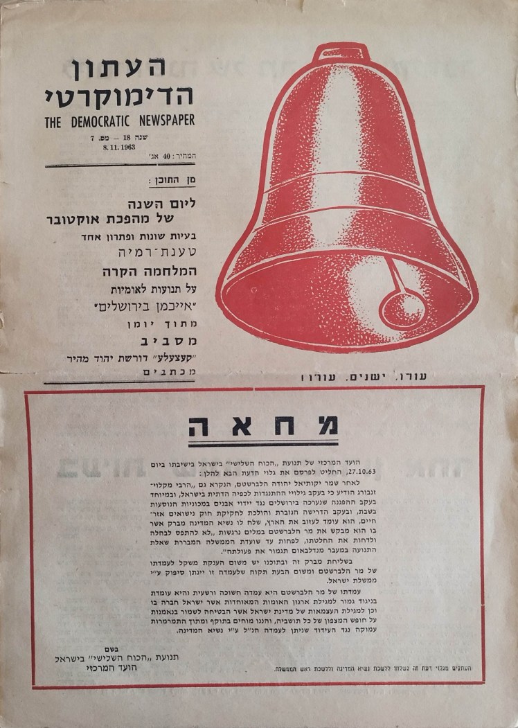 העתון הדמוקרטי