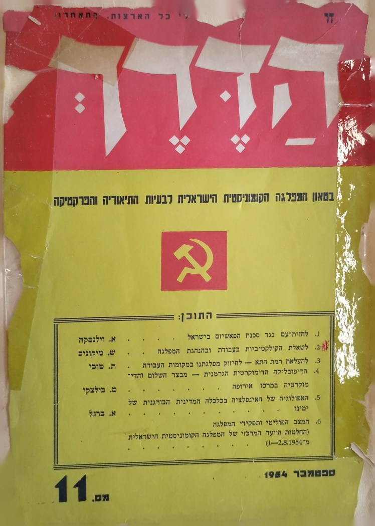 זו הדרך | פועלי כל הארצות&nbsp;התאחדו
