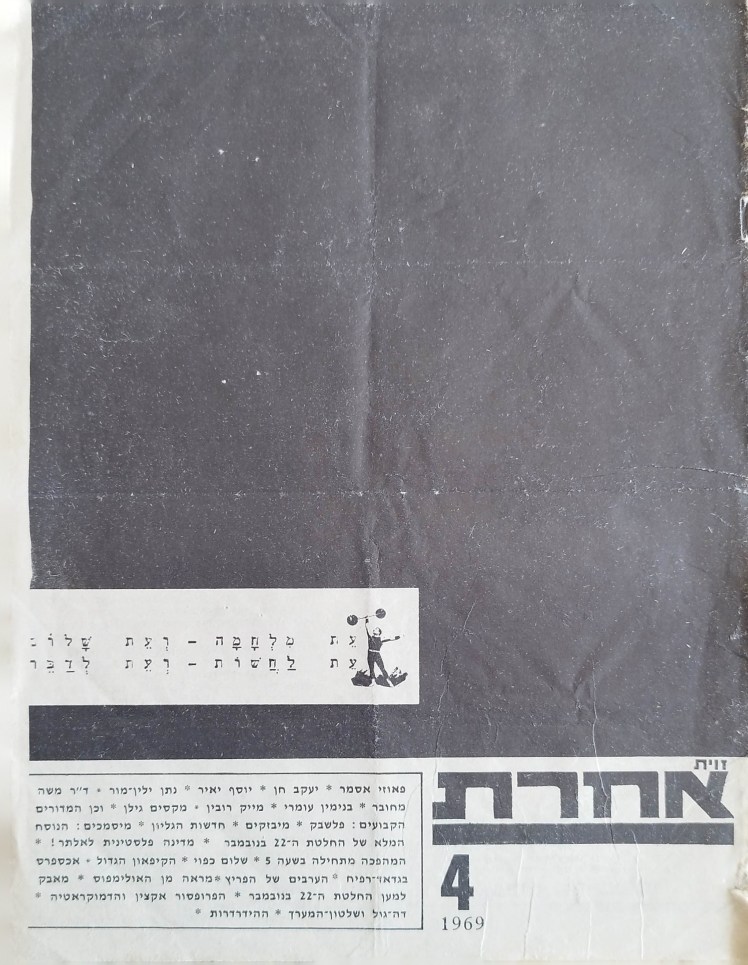 זוית אחרת