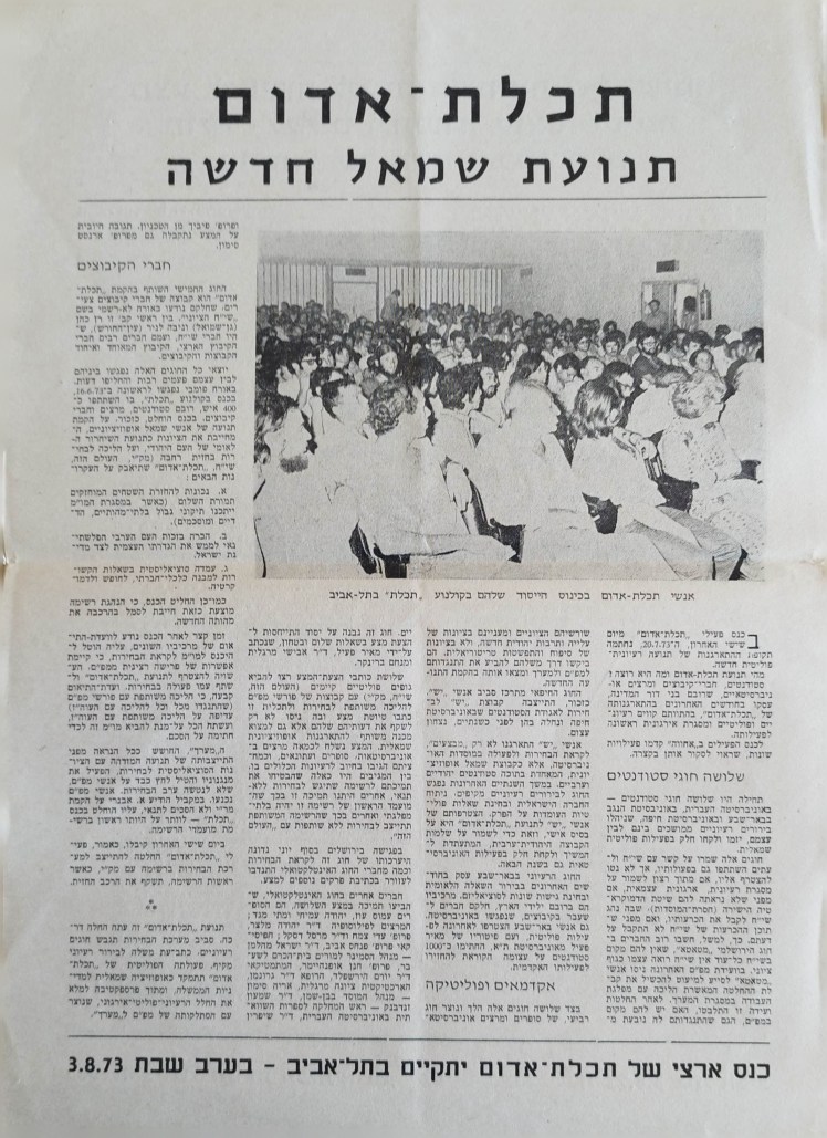 תכלת-אדום | תנועת שמאל&nbsp;חדשה