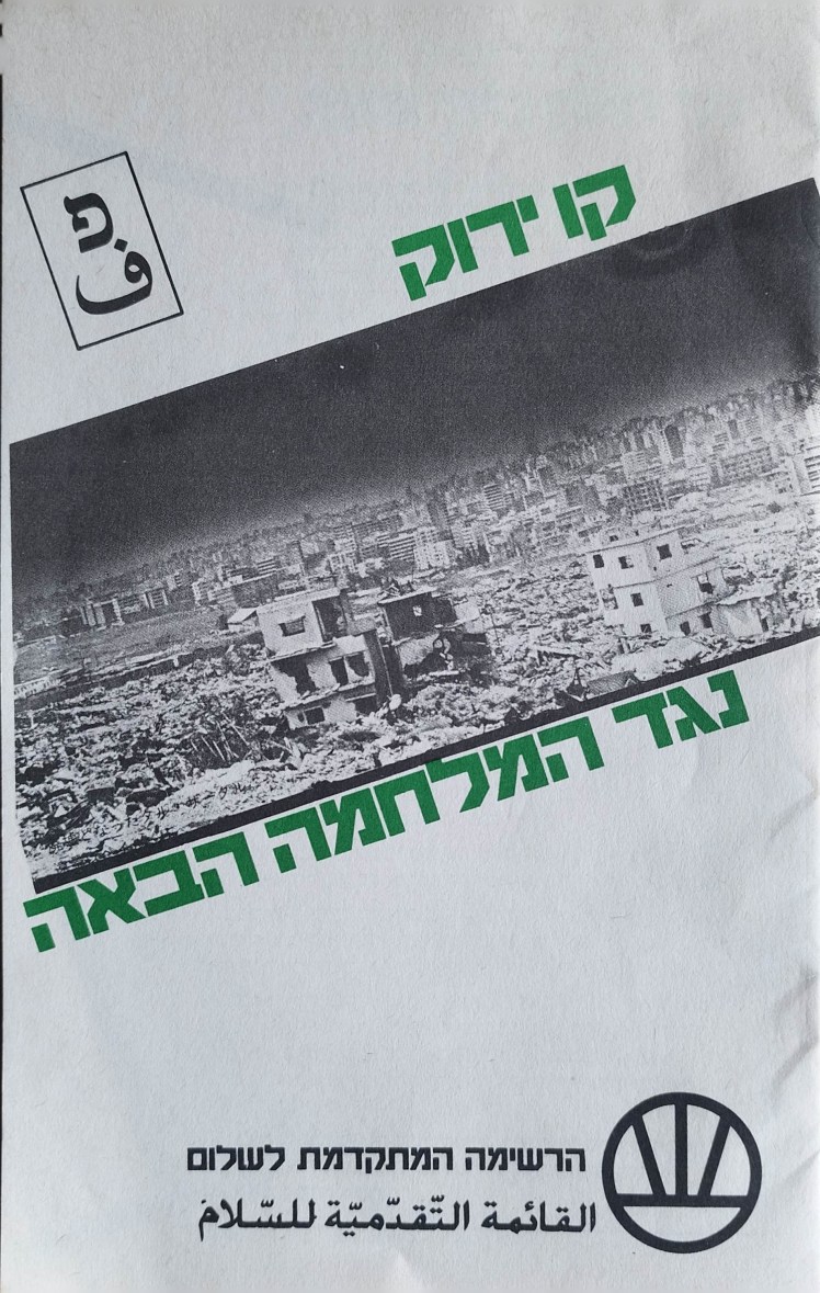 קו ירוק |נגד המלחמה&nbsp;הבאה