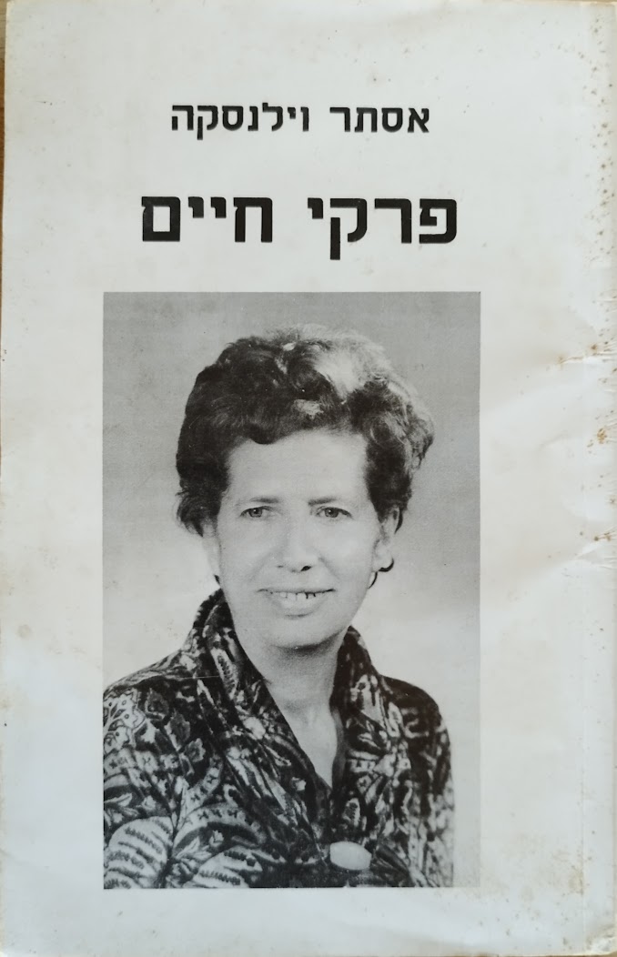 אסתר וילנסקה | פרקי&nbsp;חיים