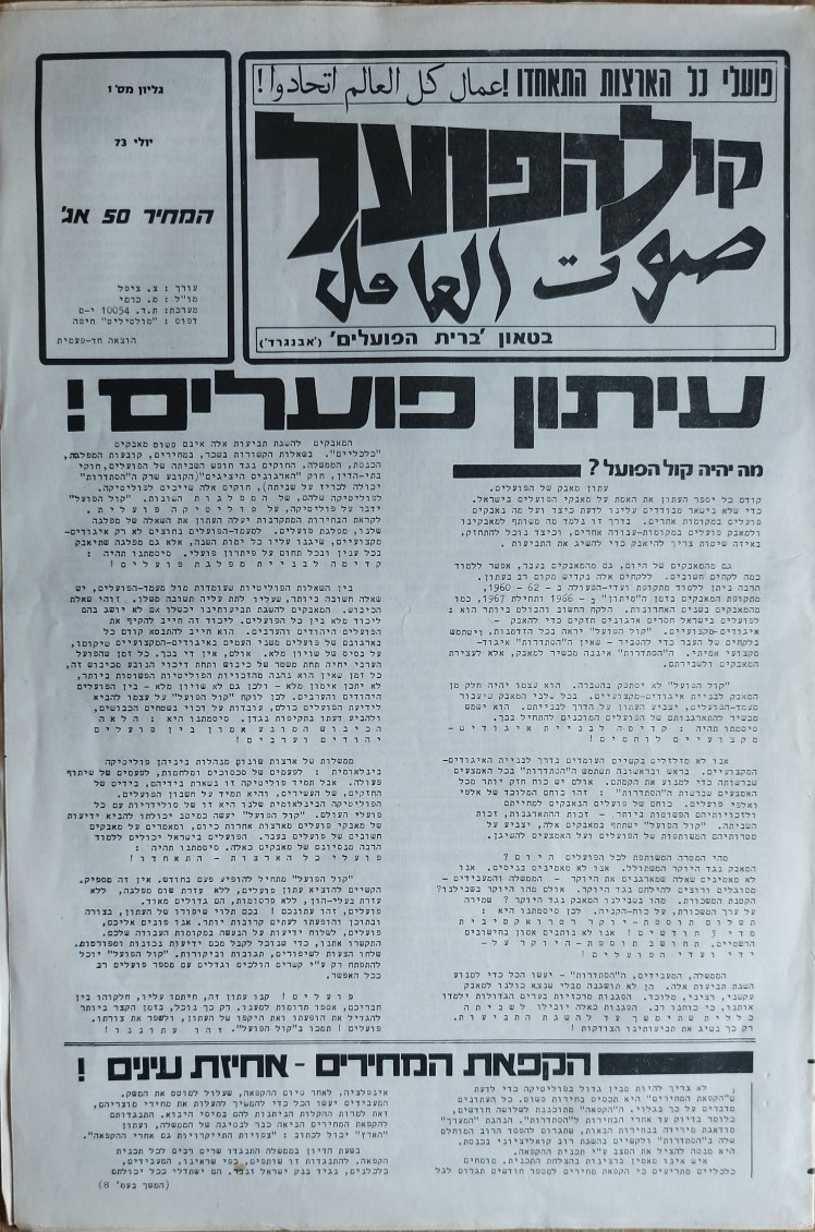 קול הפועל | בטאון 'ברית הפועלים' (אבנגרד) | עברית&nbsp;וערבית