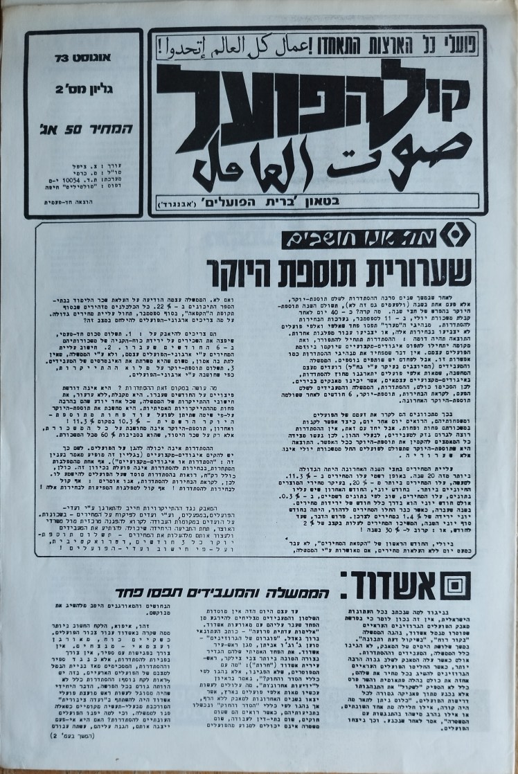 קול הפועל | בטאון 'ברית הפועלים' (אבנגרד) | עברית&nbsp;וערבית