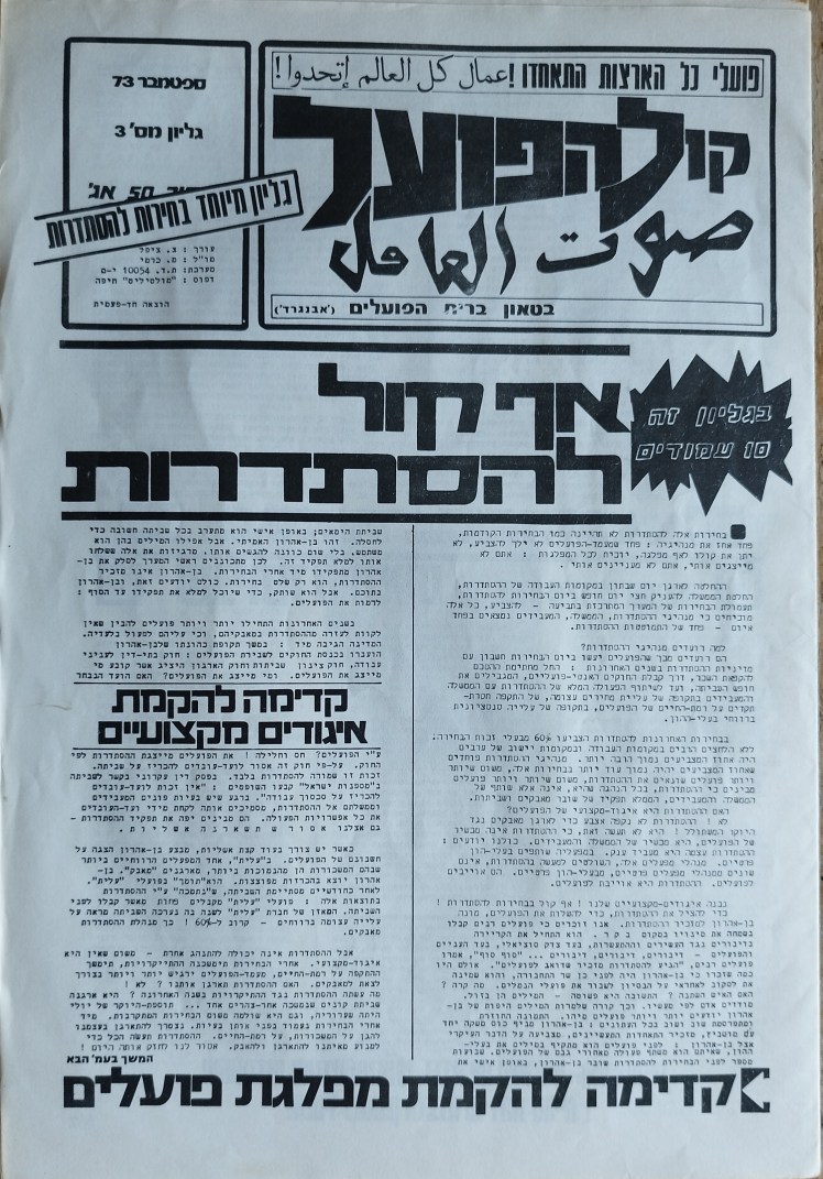 קול הפועל | בטאון 'ברית הפועלים' (אבנגרד) | עברית&nbsp;וערבית