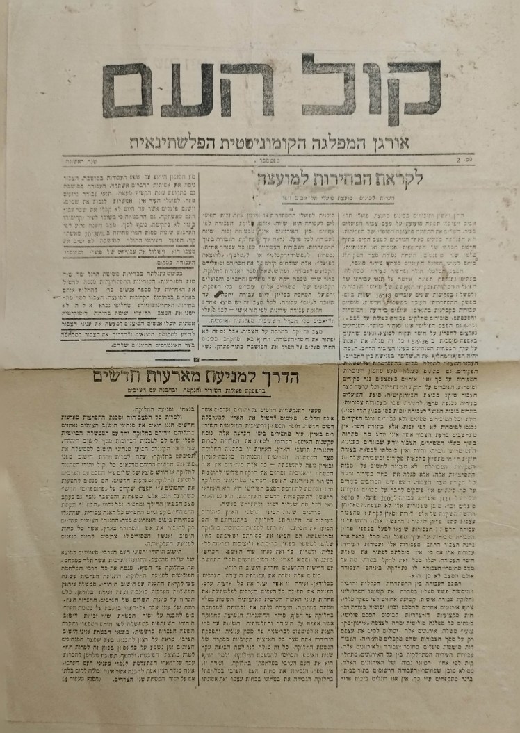 קול העם | אורגן המפלגה הקומוניסטית&nbsp;הפלשתינאית