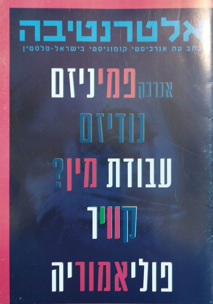 אלטרנטיבה
