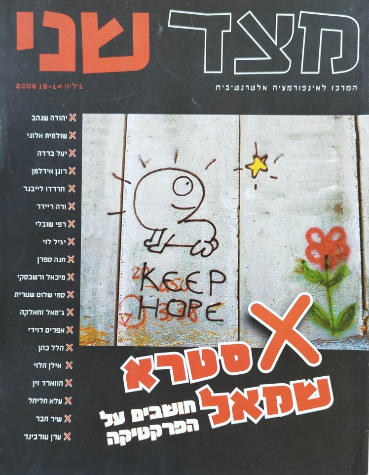 מצד שני | אקסטרה&nbsp;שמאל