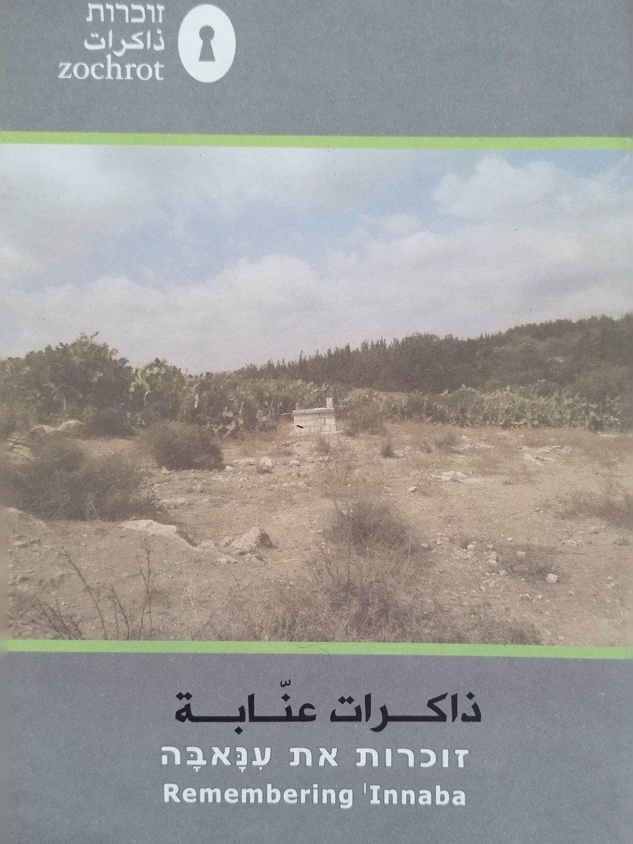 ذاكرات عنّابة | זוכרות את&nbsp;עִנַּאבָּה