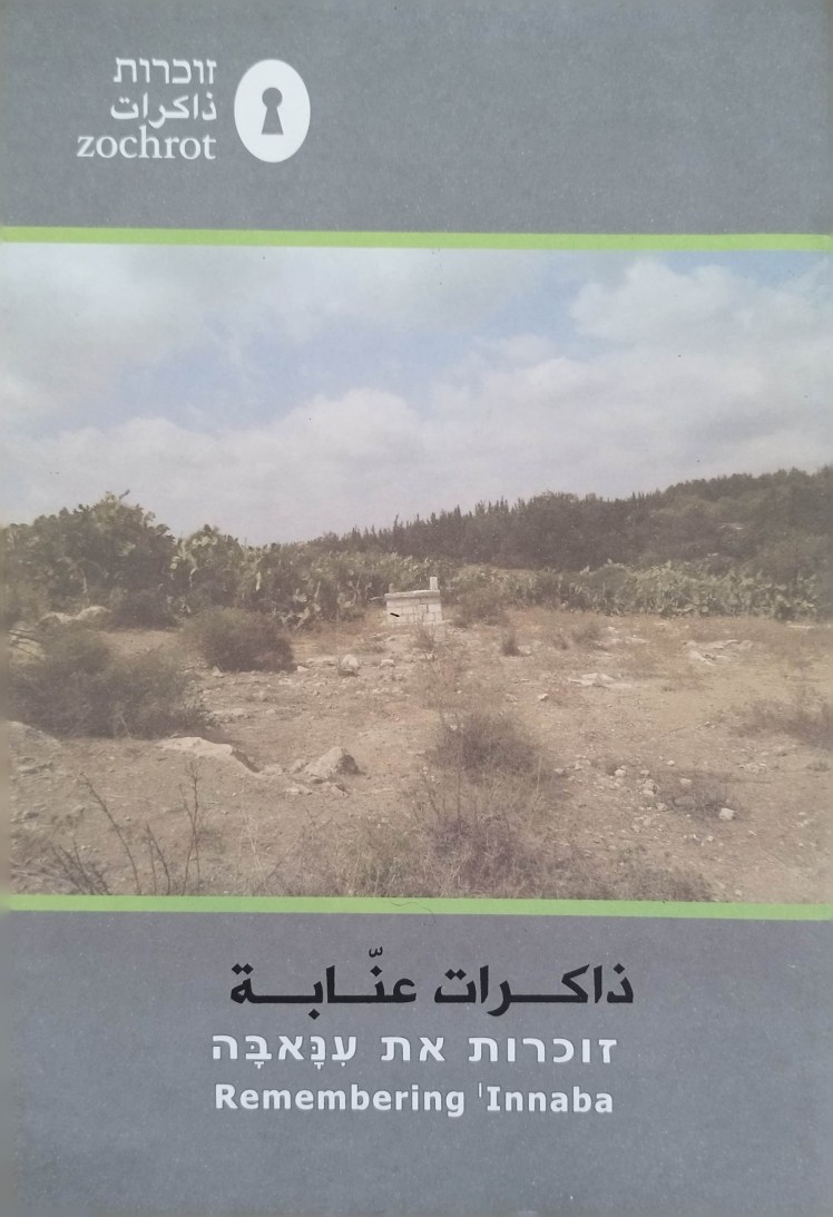 ذاكرات عنّابة | זוכרות את&nbsp;עִנַּאבָּה