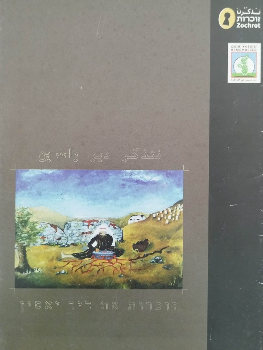 ذاكرات ديرياسين | זוכרות את דיר&nbsp;יאסין