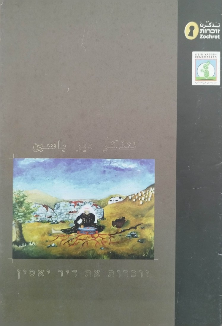 ذاكرات ديرياسين | זוכרות את דיר&nbsp;יאסין