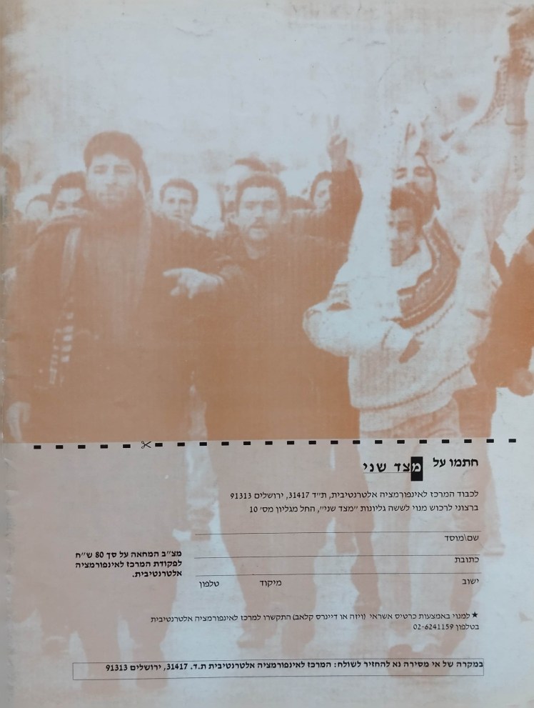 המרכז לאינפורמציה אלטרנטיבית