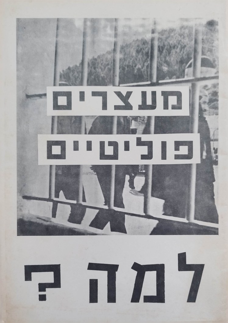 מעצרים פוליטיים –&nbsp;למה?