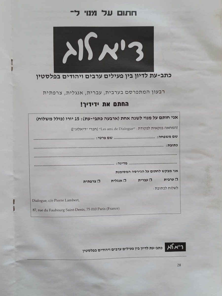 حوار | דיאלוג