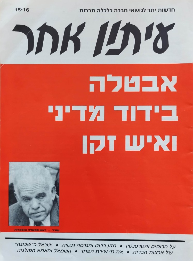 עיתון אחר