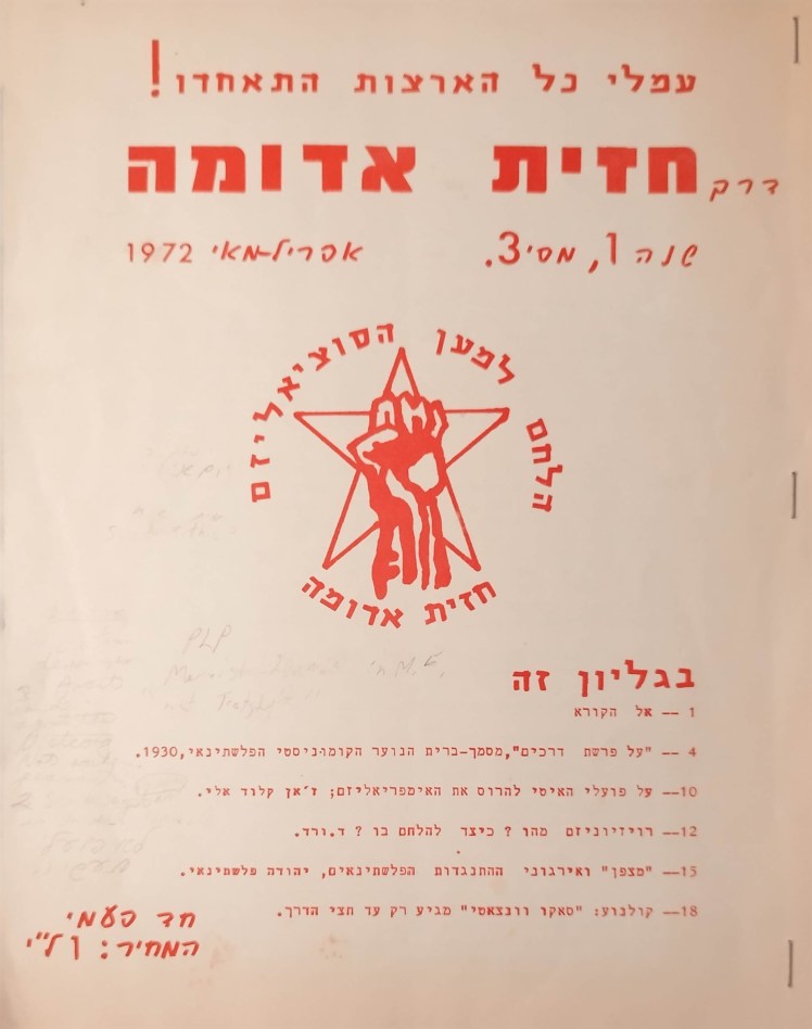 חזית אדומה | עמלי כל הארצות&nbsp;התאחדו!