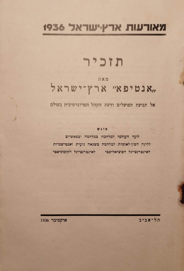 מאורעות ארץ ישראל&nbsp;1936