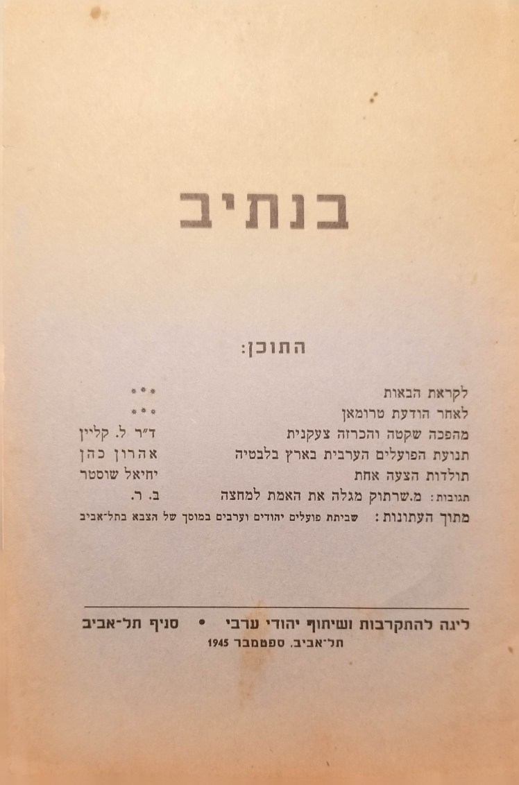 בנתיב