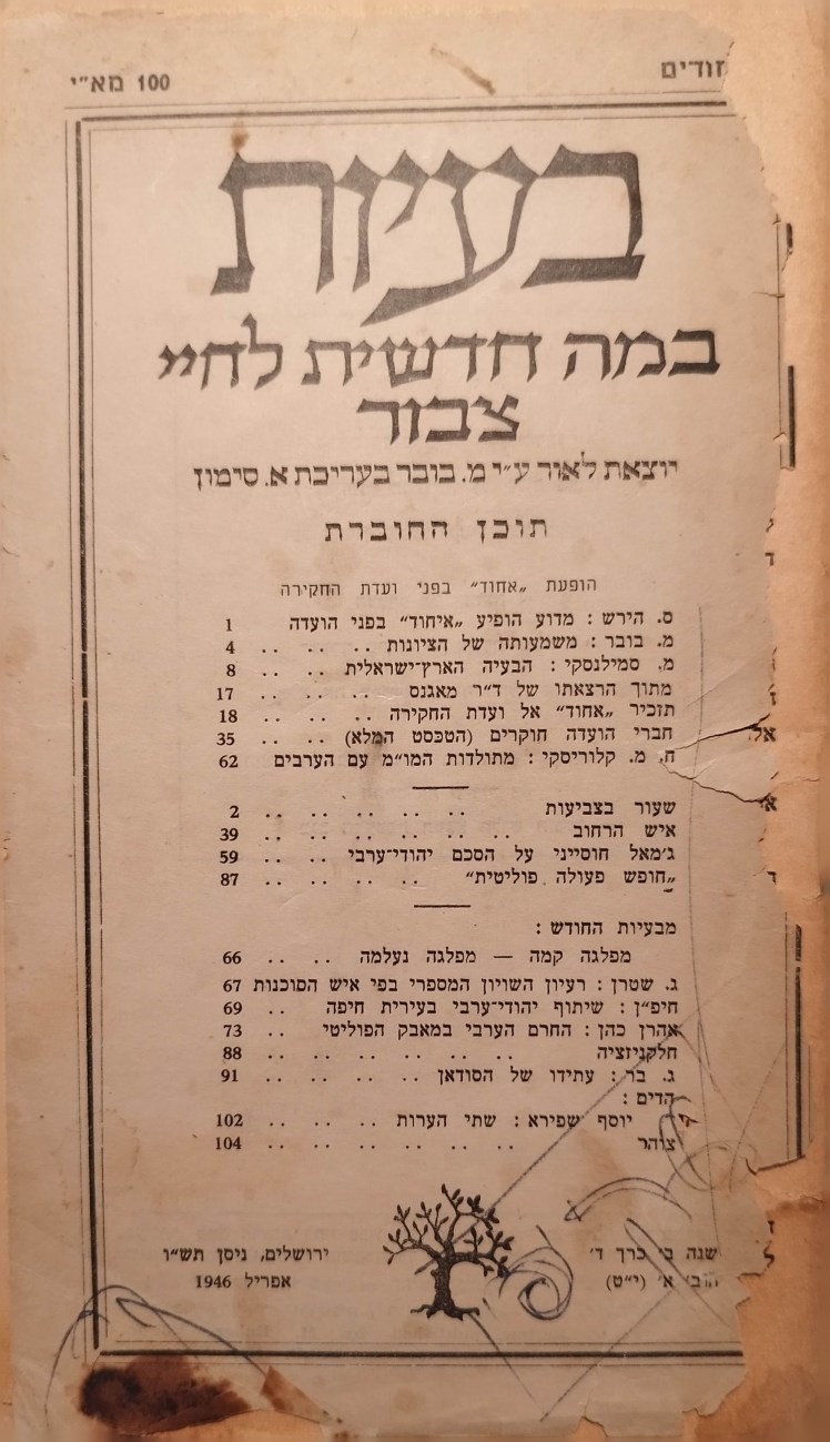 בעיות | במה חודשית לחיי&nbsp;צבור